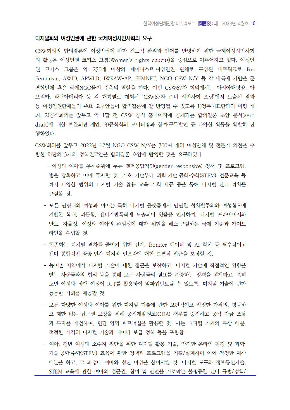 이슈리포트_4월호_경진_20230414002.png