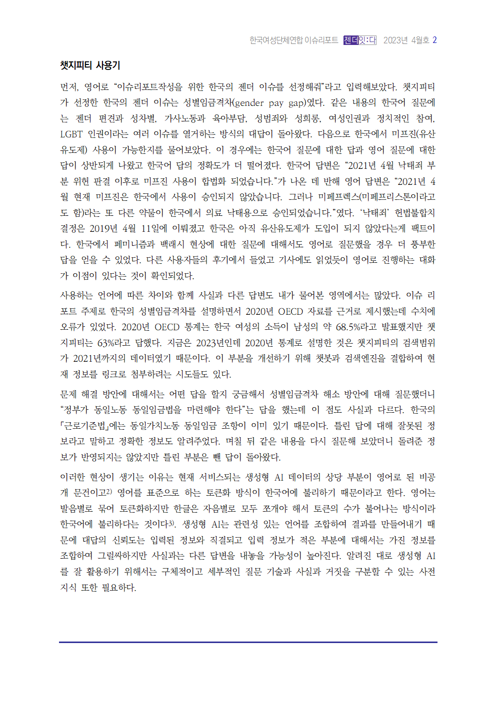 이슈리포트_4월호_은박_20230414002.png