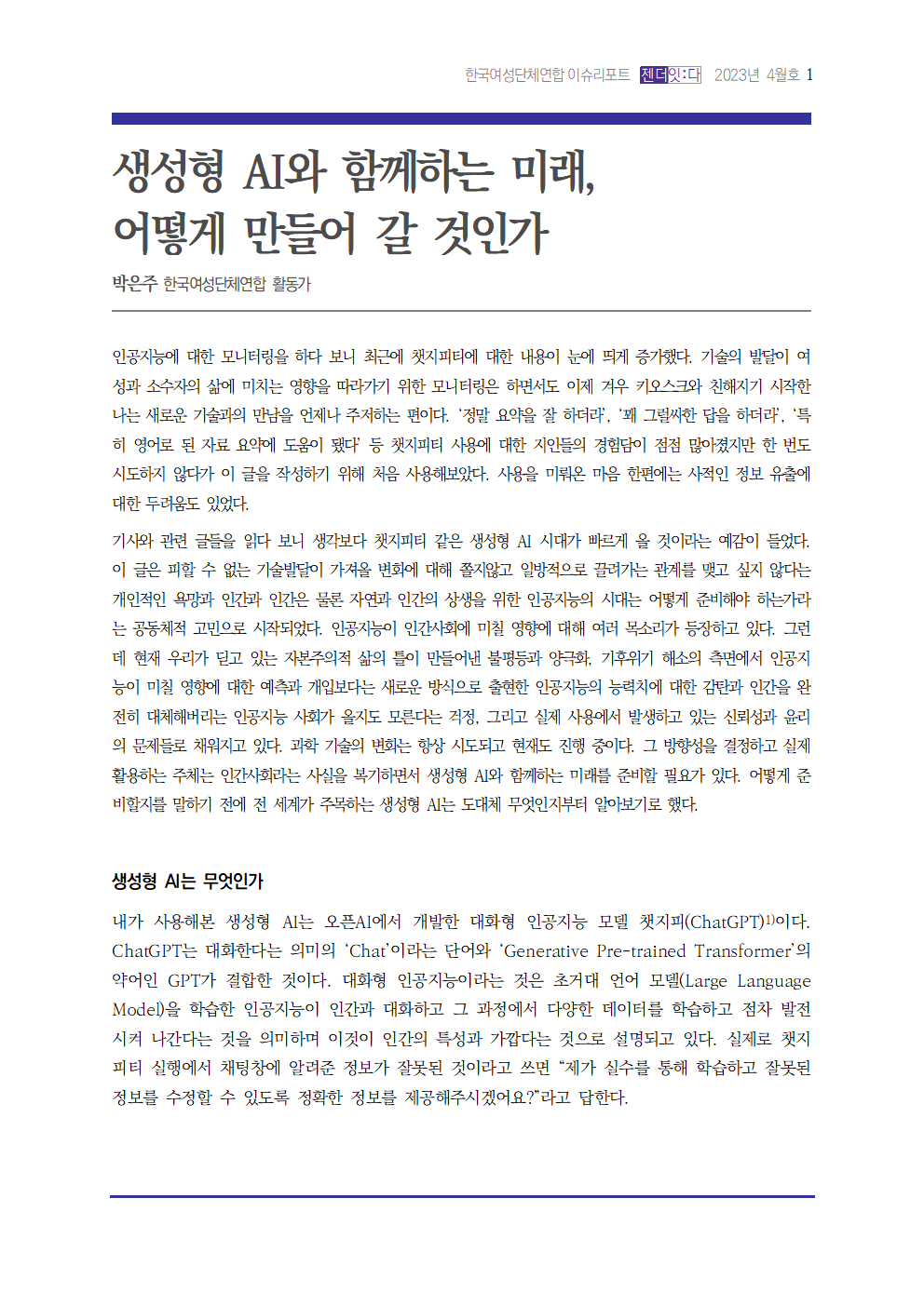 이슈리포트_4월호_은박_20230414001.png