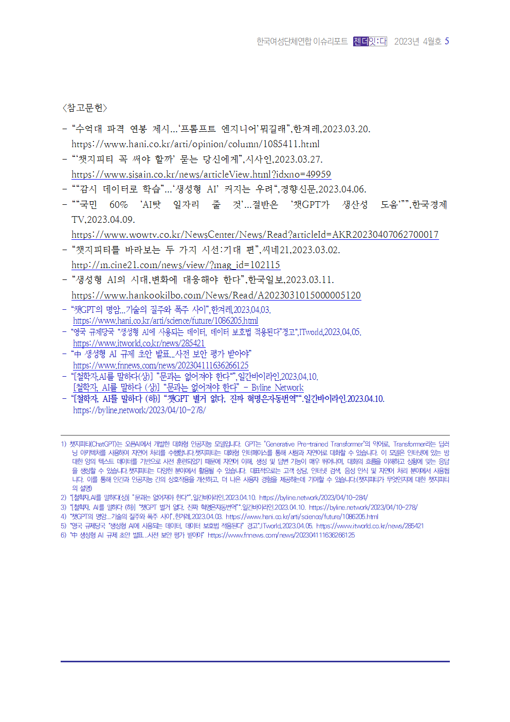 이슈리포트_4월호_은박_20230414005.png