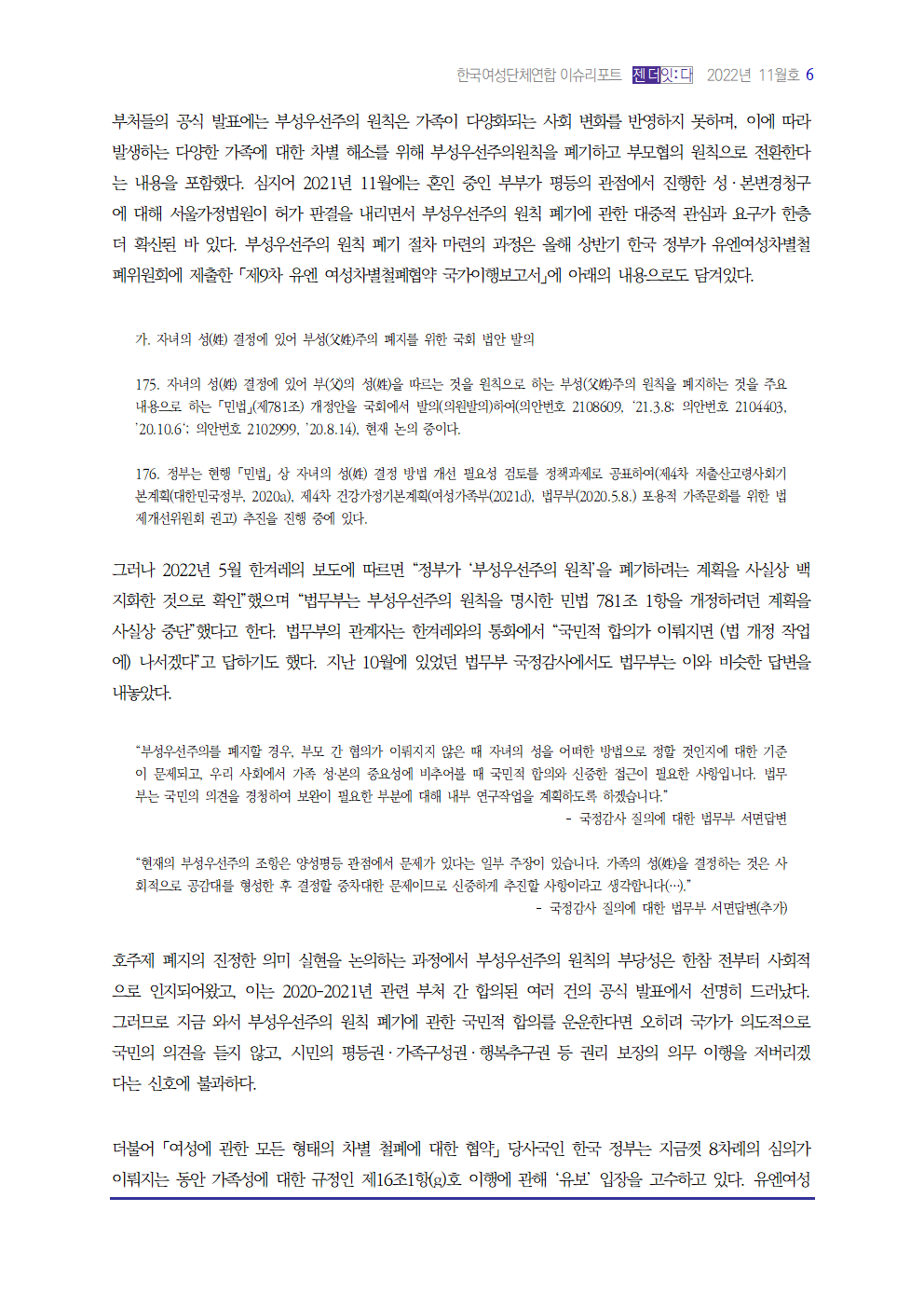 202211 이슈리포트_다른_6쪽003.png