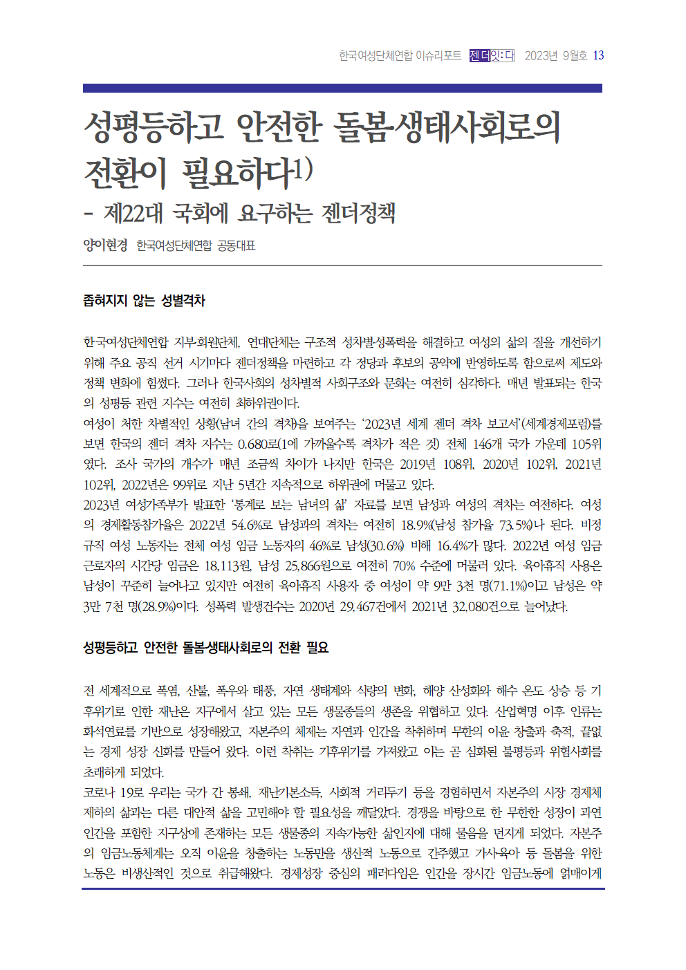 이슈리포트_9월호_광년001.png