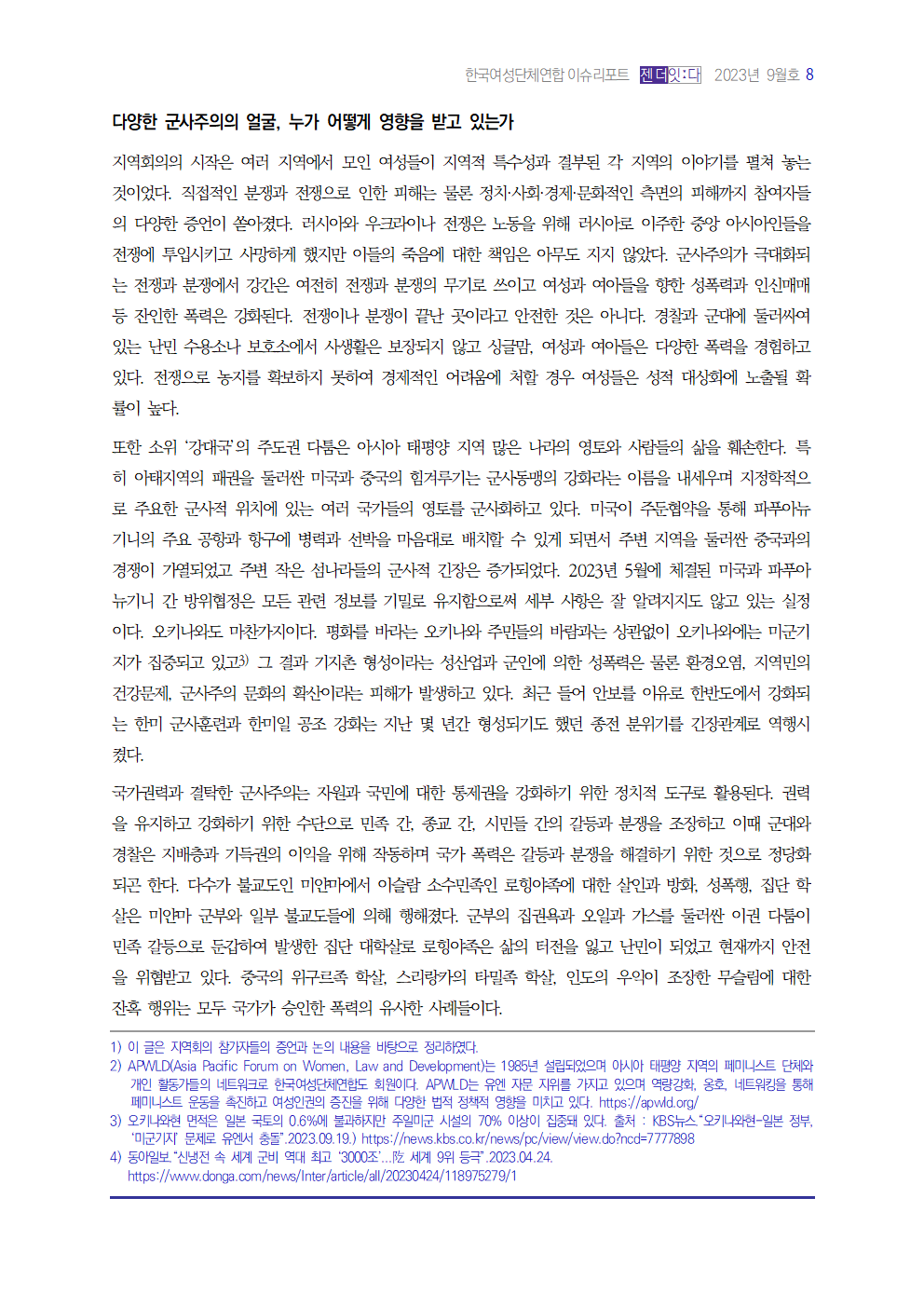 이슈리포트_9월호_은박002.png