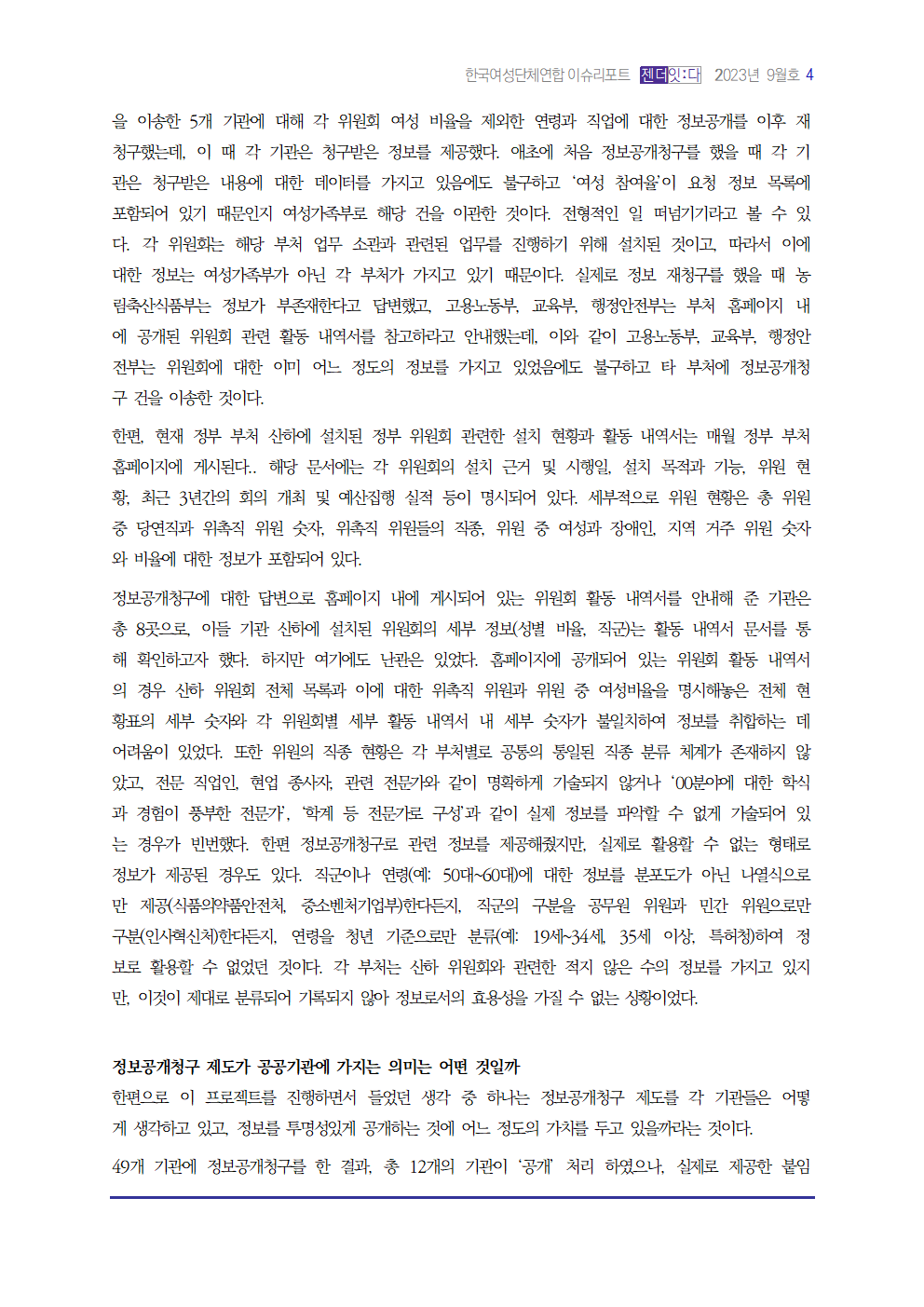 이슈리포트_9월호_써니004.png