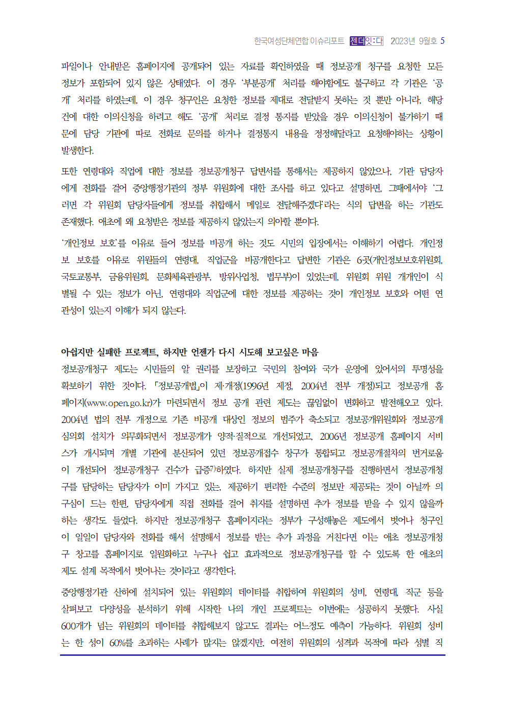 이슈리포트_9월호_써니005.png