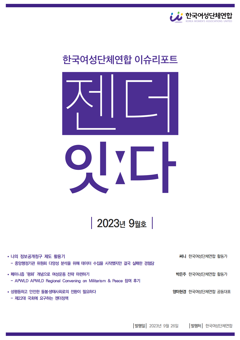 이슈리포트_표지_9월호001.png