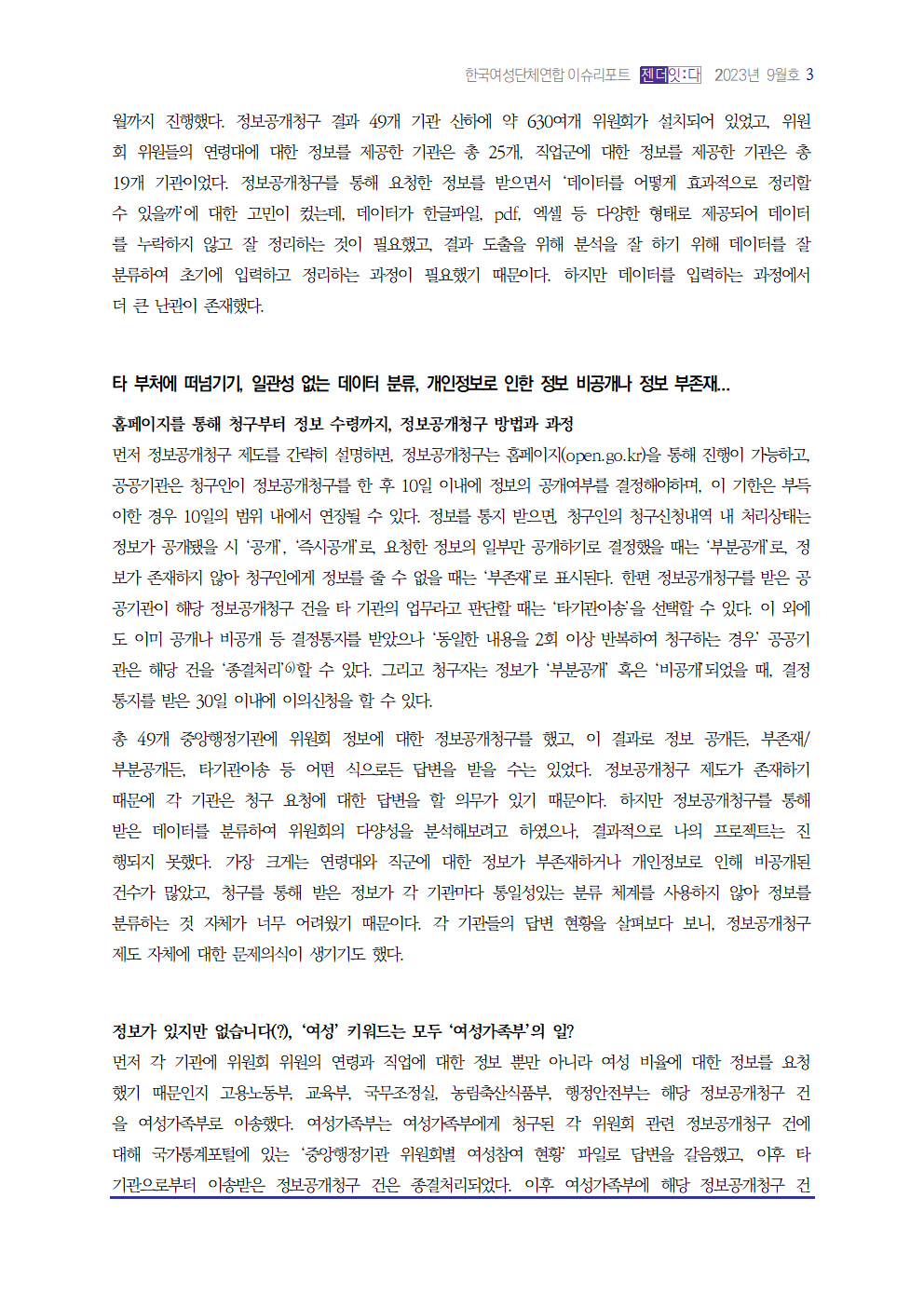 이슈리포트_9월호_써니003.png