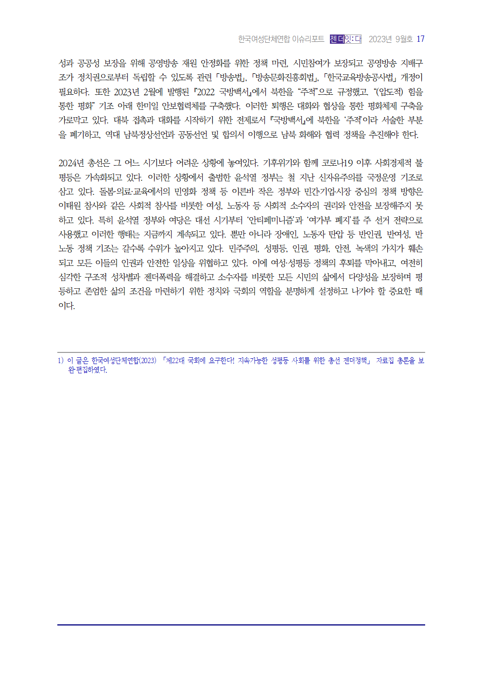 이슈리포트_9월호_광년005.png