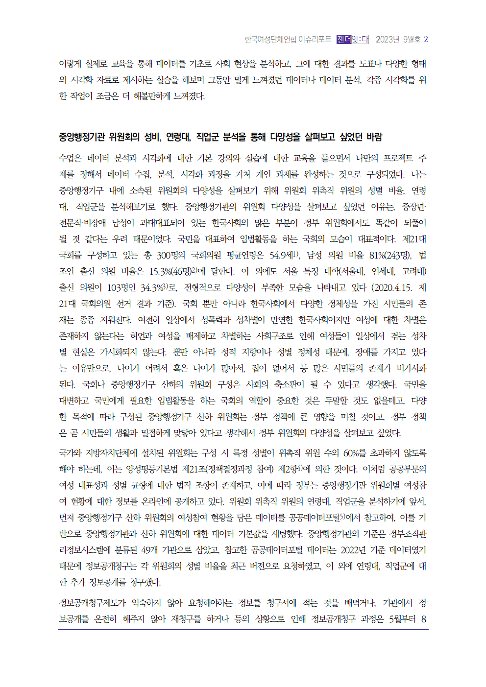 이슈리포트_9월호_써니002.png
