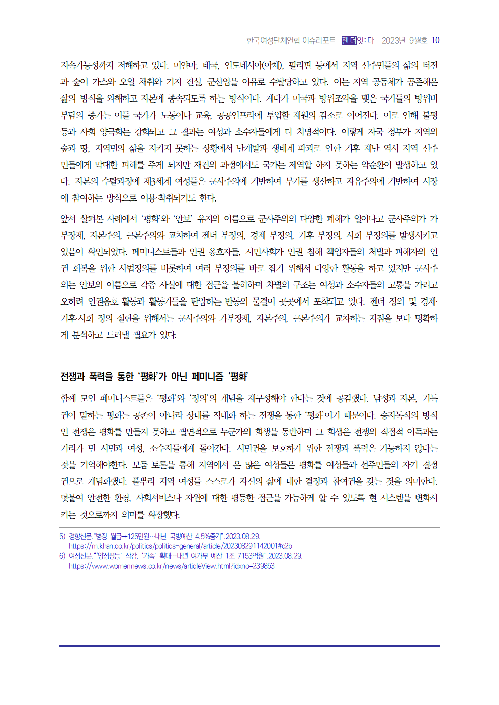 이슈리포트_9월호_은박004.png