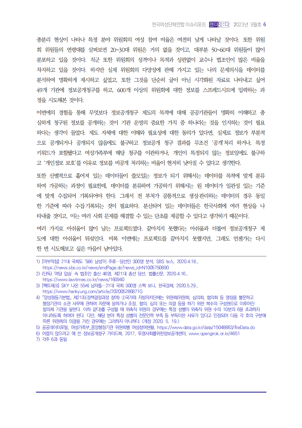 이슈리포트_9월호_써니006.png