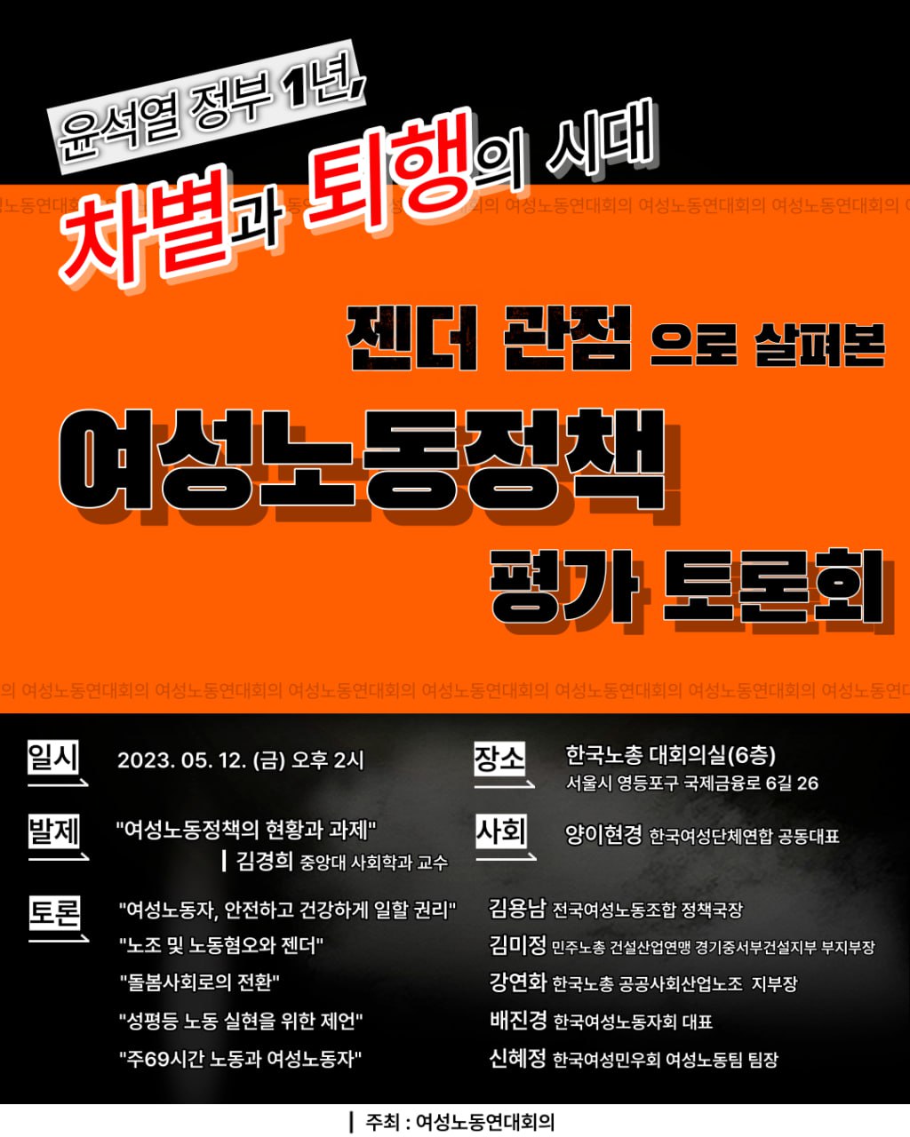 여성노동정책평가토론회.jpg