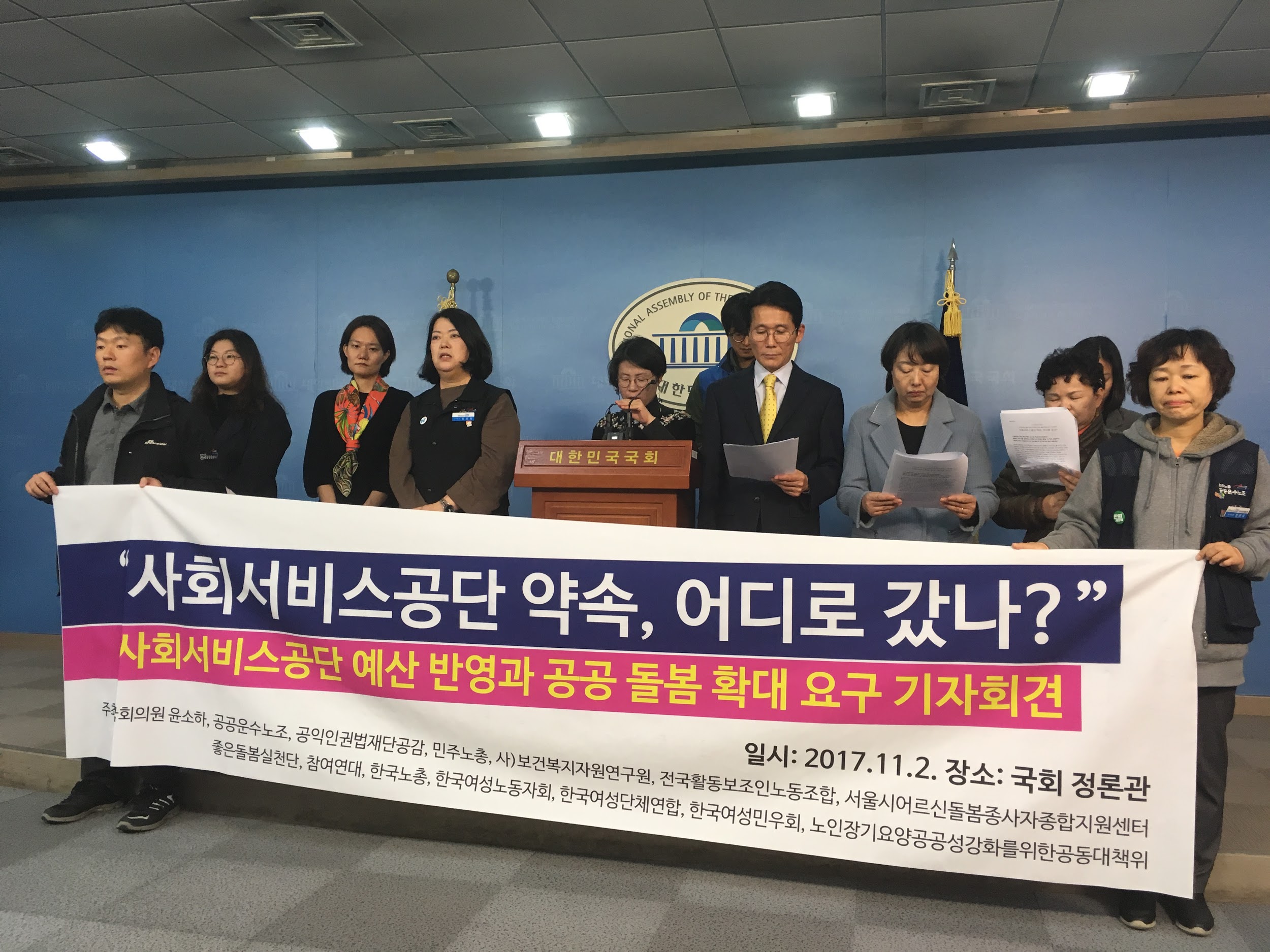 20171102_요양공대위기자회견_사회서비스공단예산반영과공공돌봄확대요구.jpg