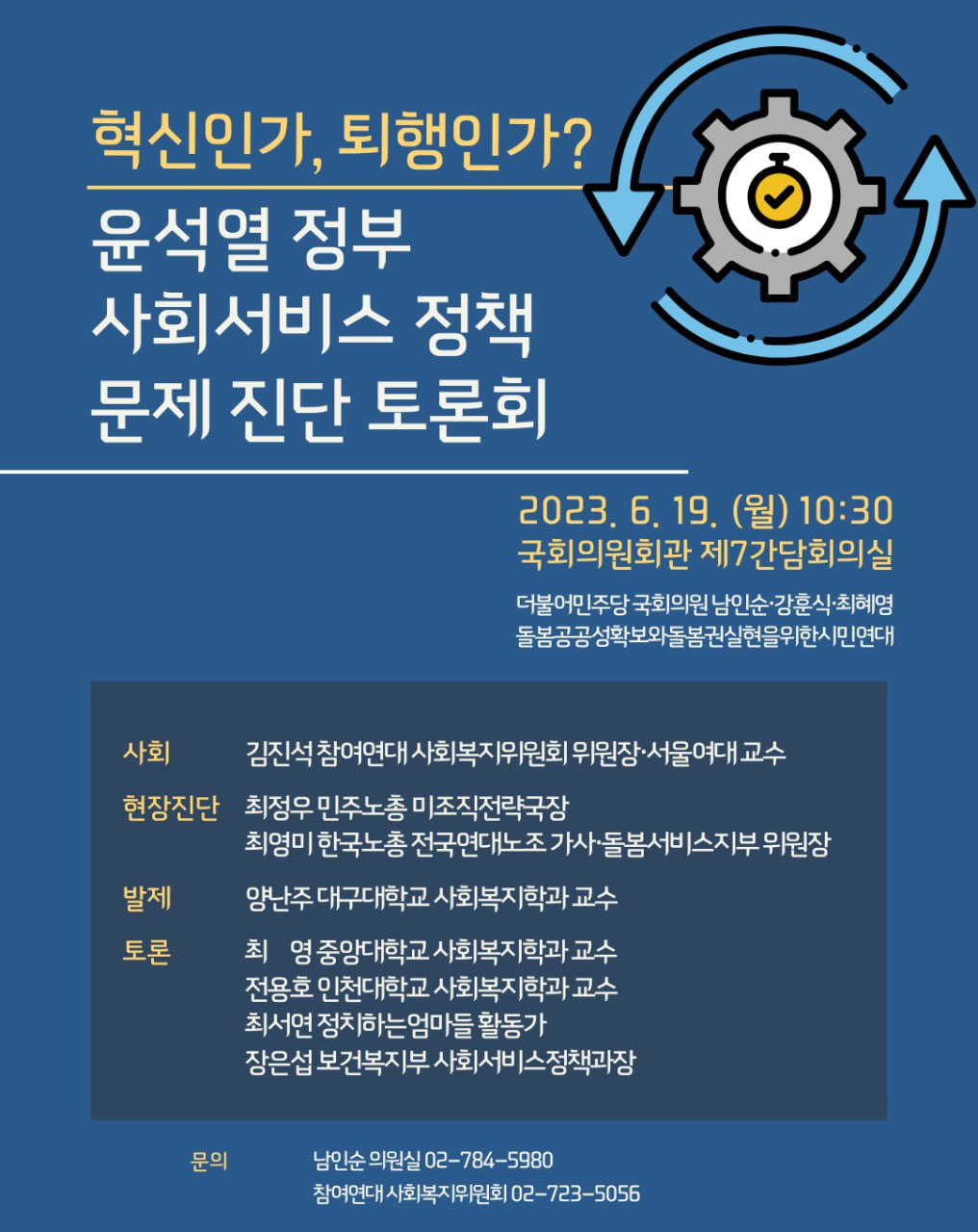 0619토론회 웹자보.jpg