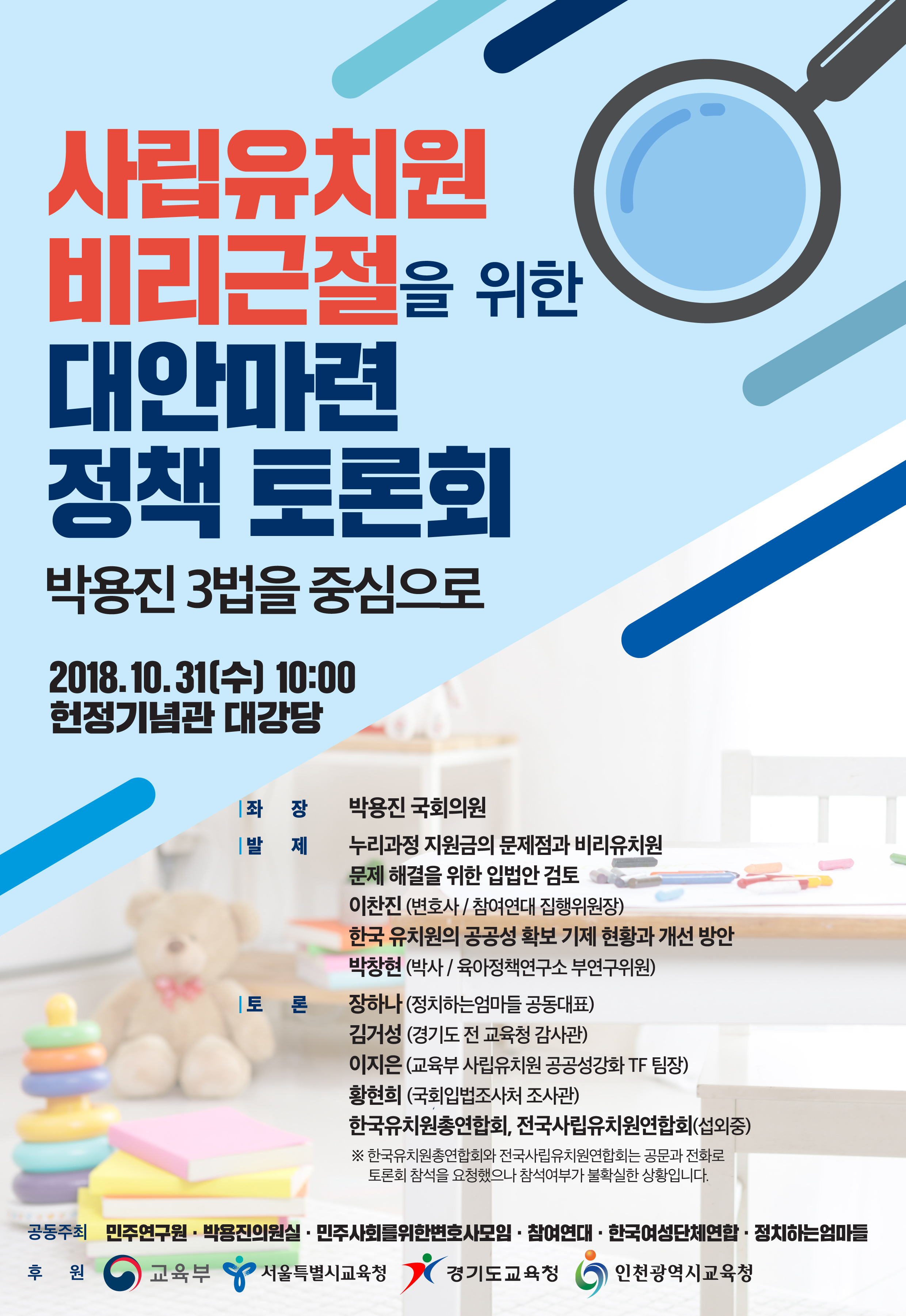 유치원비리정책토론회-최종 (2).jpg