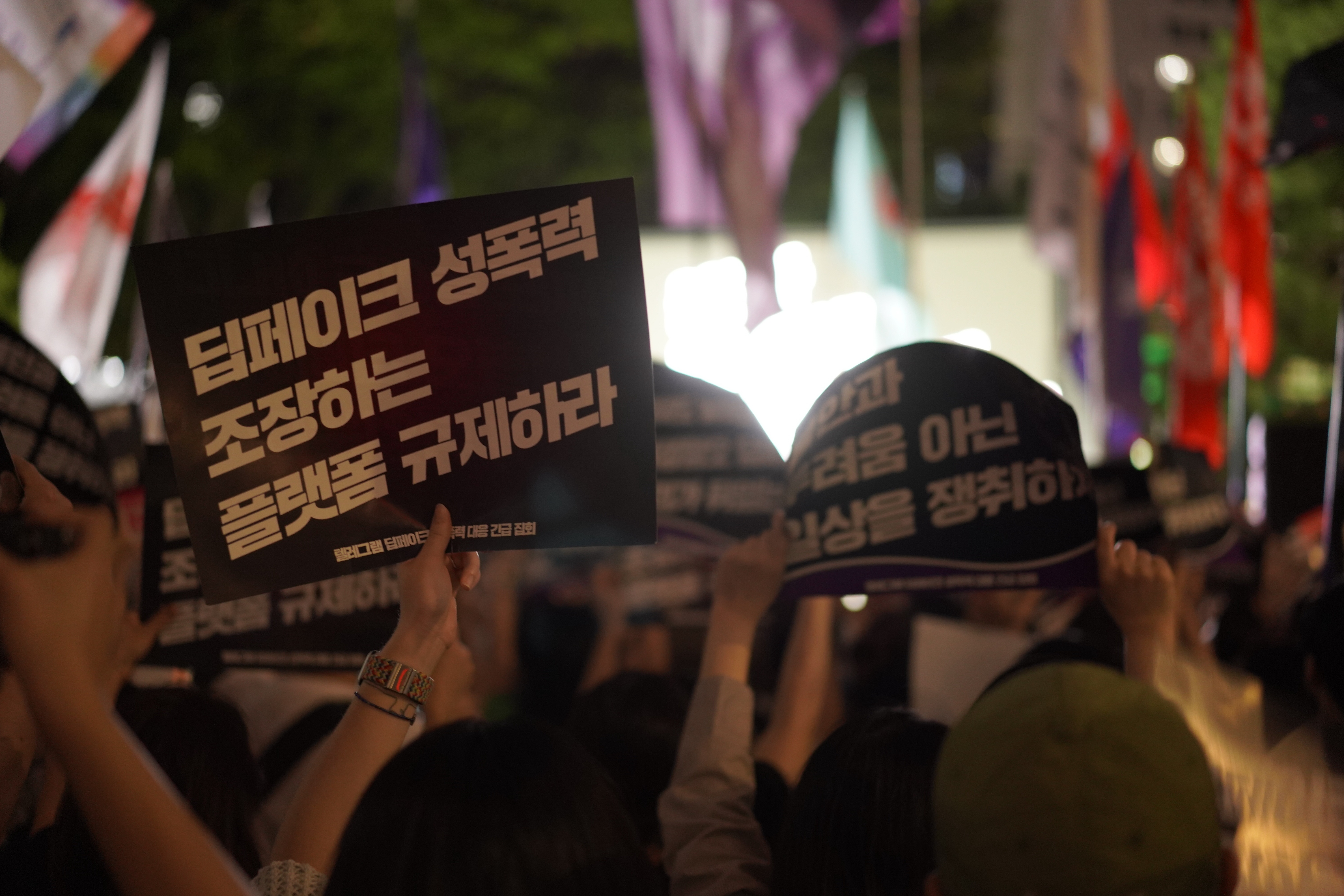 인권 - [후기] 텔레그램 딥페이크 성폭력 대응 긴급 집회 불안과 두려움이 아닌 일상을 쟁취하자