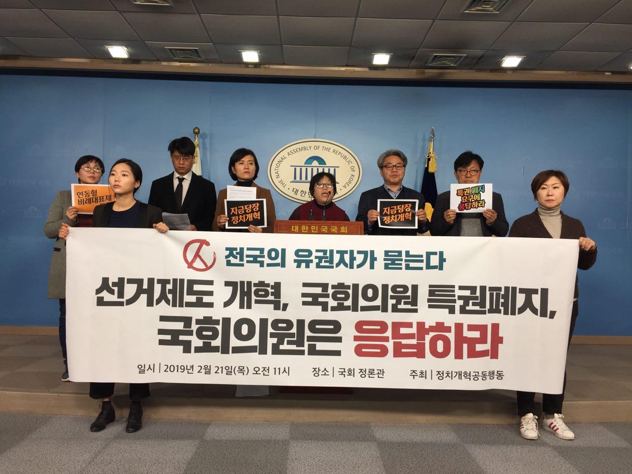 20190221정치개혁.jpg