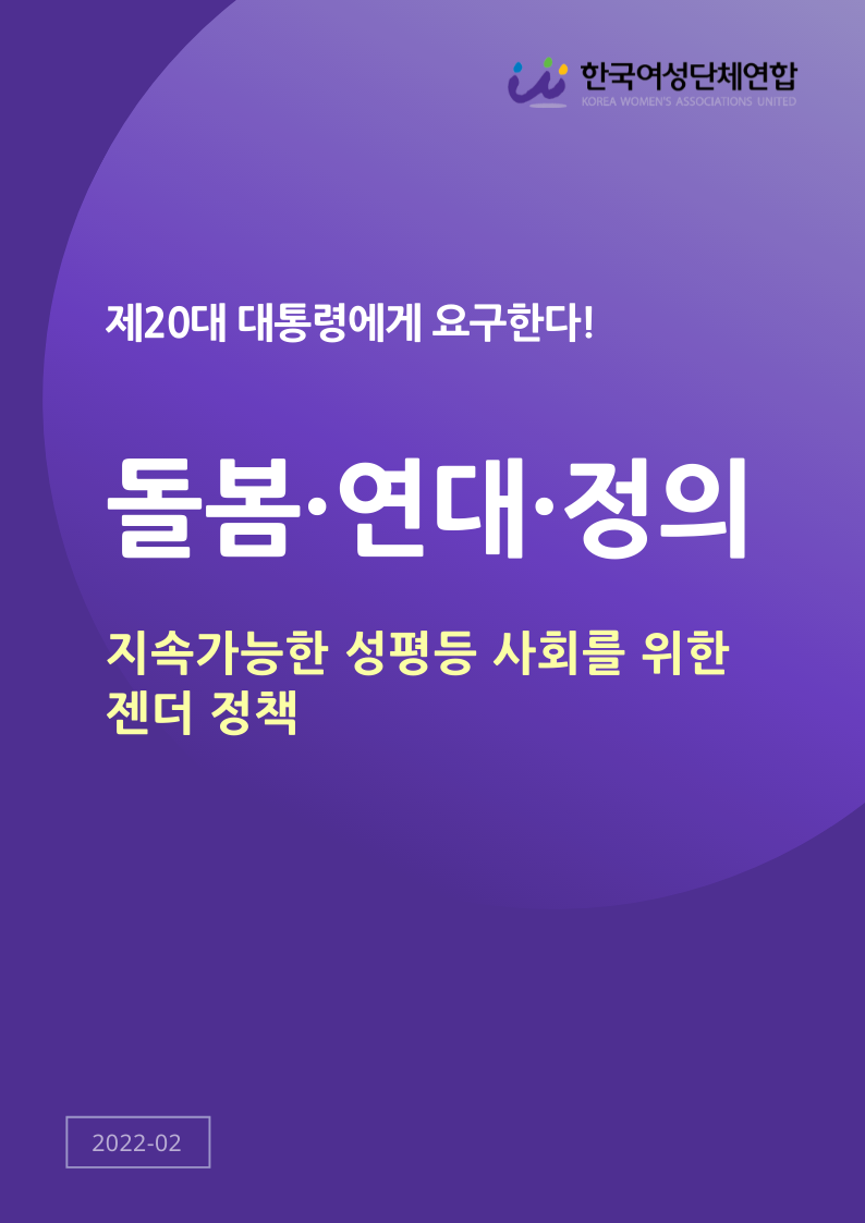 사본 -젠더정책 자료집표지.png