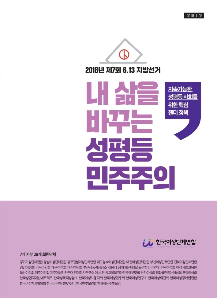 6.13지방선거자료집-표지-최종.pdf_page_1.jpg
