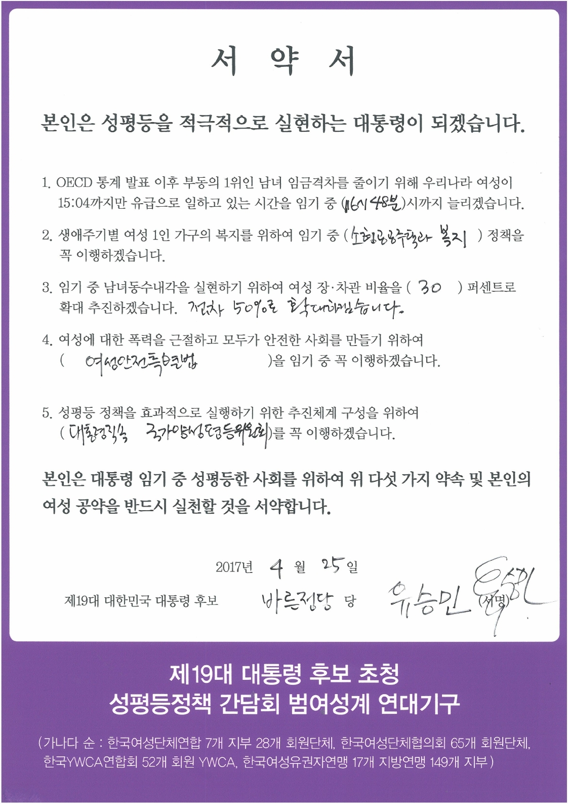 바른정당 유승민 후보 서약서.pdf_page_1.jpg