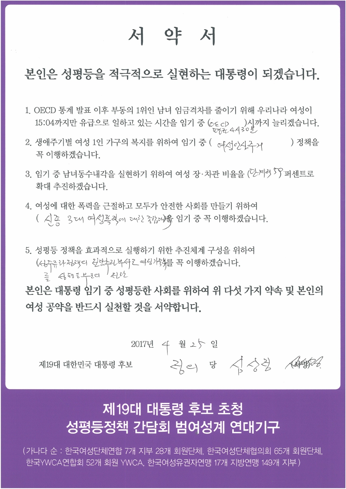 정의당 심상정 후보 서약서.pdf_page_1.jpg