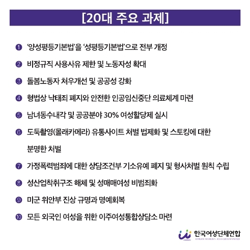 19대대선젠더정책out-복사.pdf_page_7.jpg