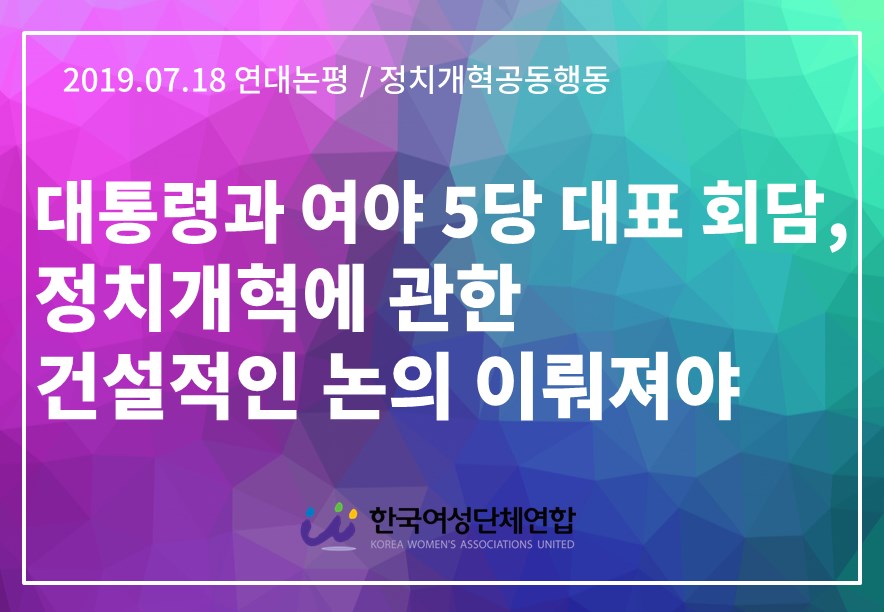 20190718_정치개혁공동행동.jpg
