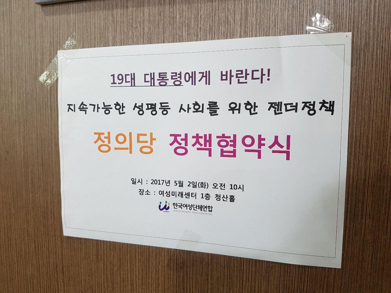 20170502_정의당정책협약식7.jpg