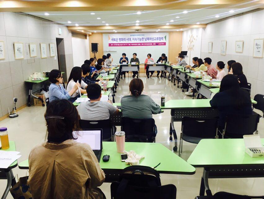 180627_글로벌젠더정책연구모임'새로운 평화의 시대, 지속가능한 남북여성교류협력' (4).jpg