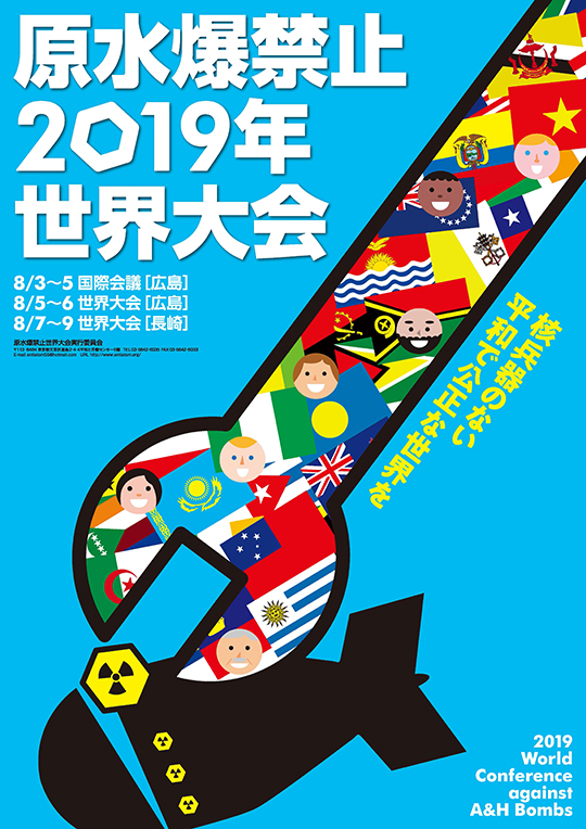 원수폭 금지 세계대회.jpg