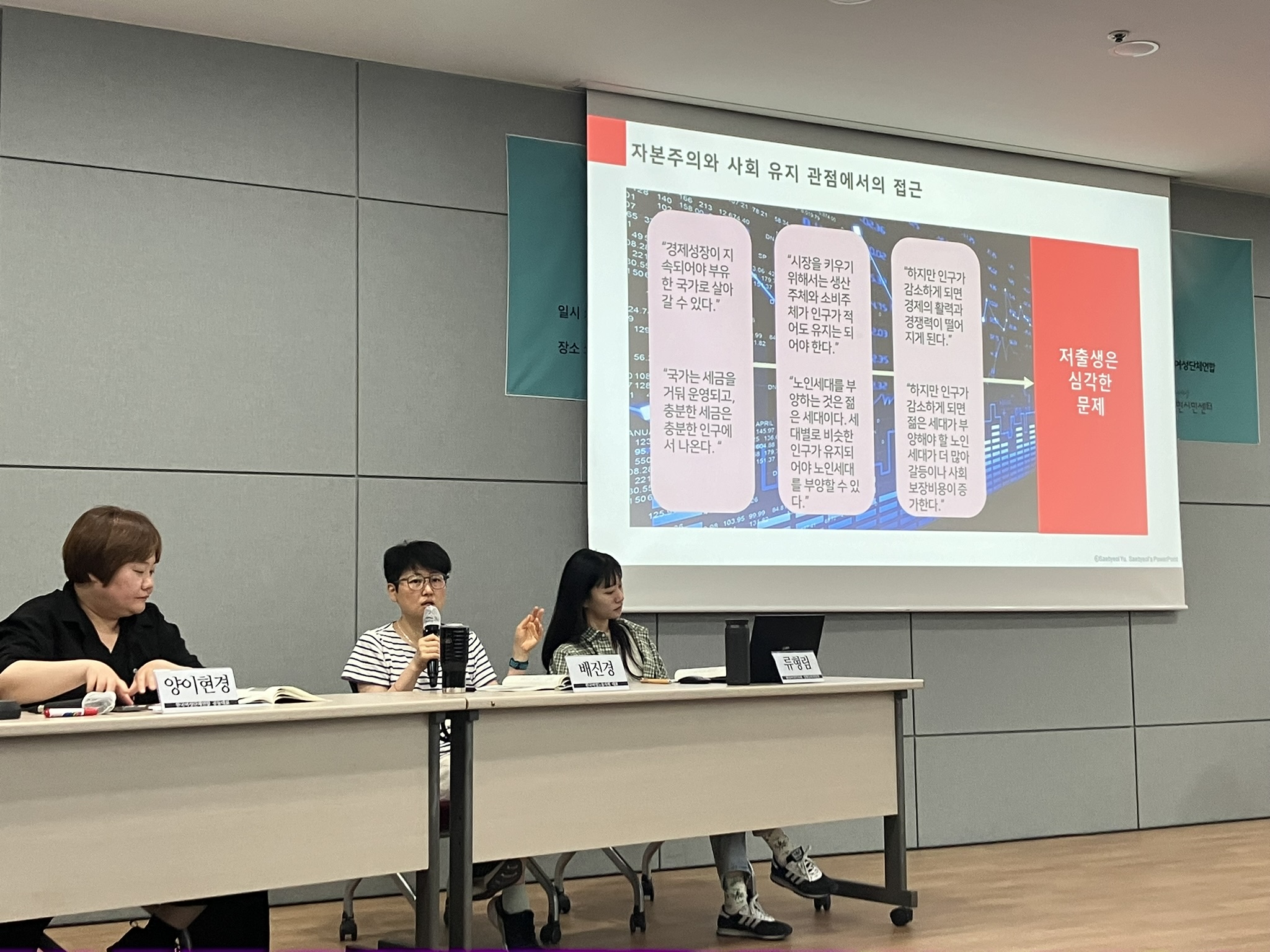 20240821_전체활동가대회_저출생_정책포럼 (35).JPEG