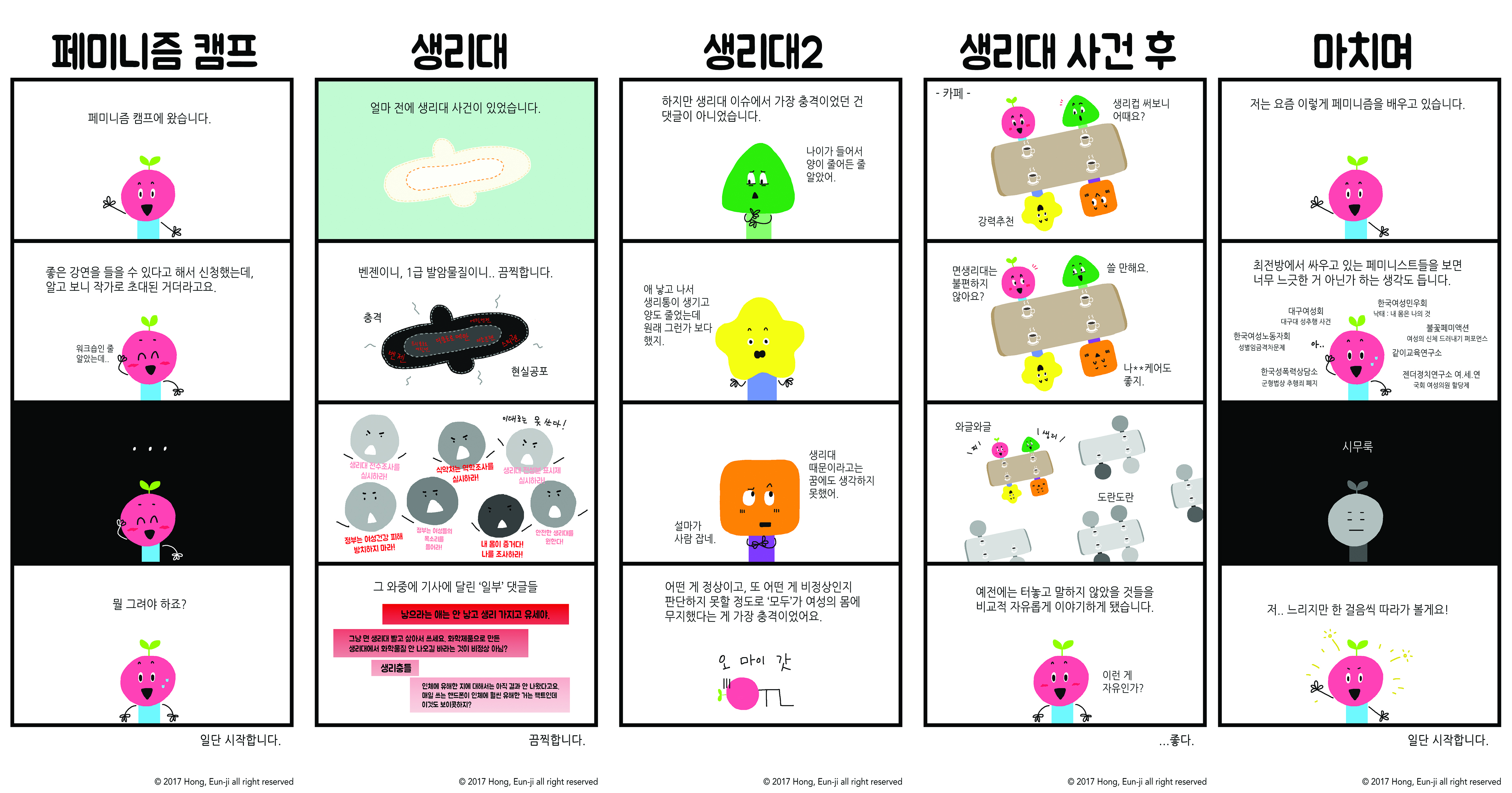 kwau_Herv_혐오와차별_홍은지 작가.jpg