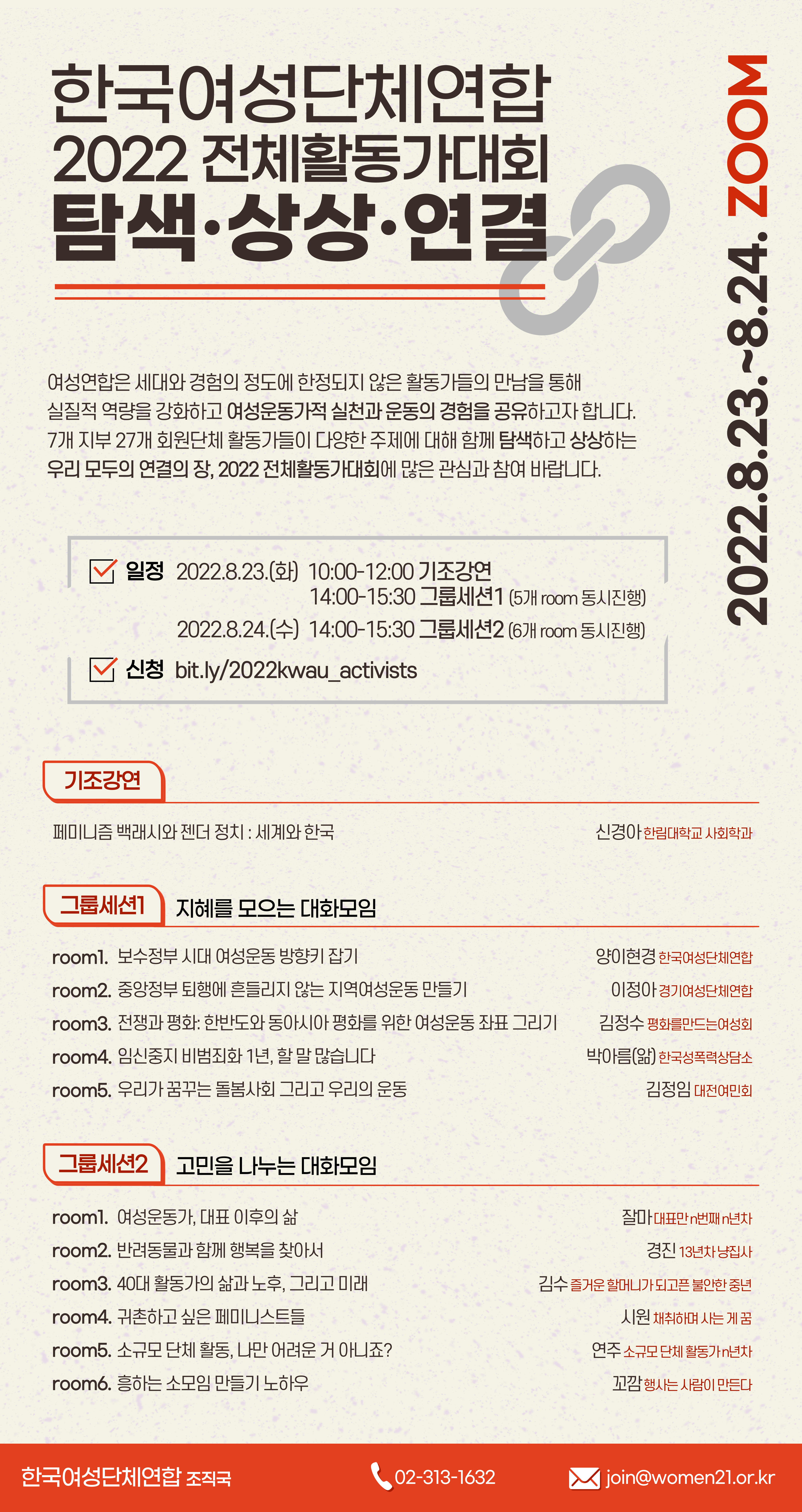 2022전체활동가대회_웹자보_최종.jpg