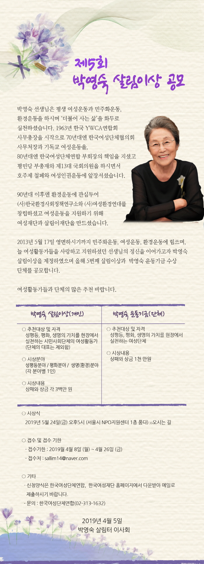 제5회 박영숙 살림이상 공모 웹이미지 (2).jpg