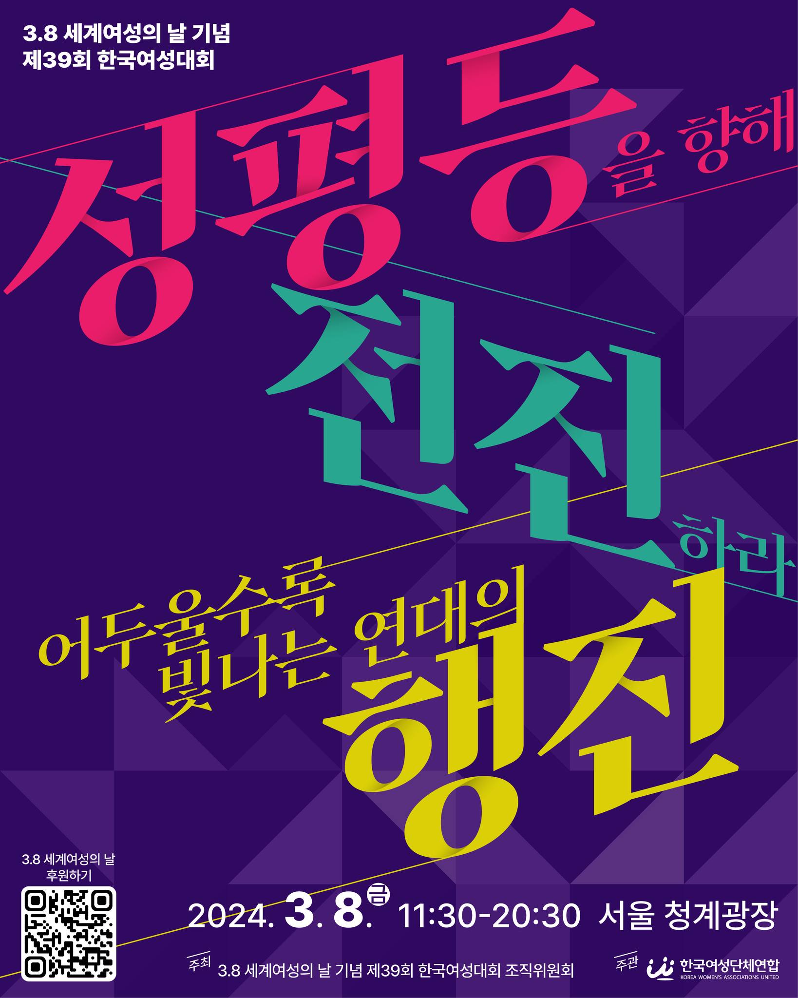 2024년_제39회_한국여성대회_포스터.jpeg