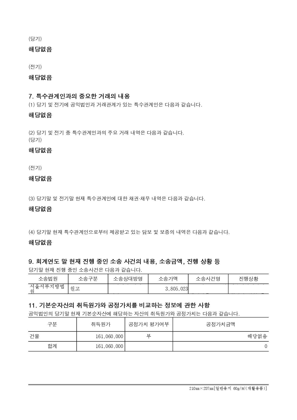 한국여성단체연합_2024귀속공익법인결산서류공시내역(게재용_개인정보불포함)_20250430 (1)_page-0012.jpg