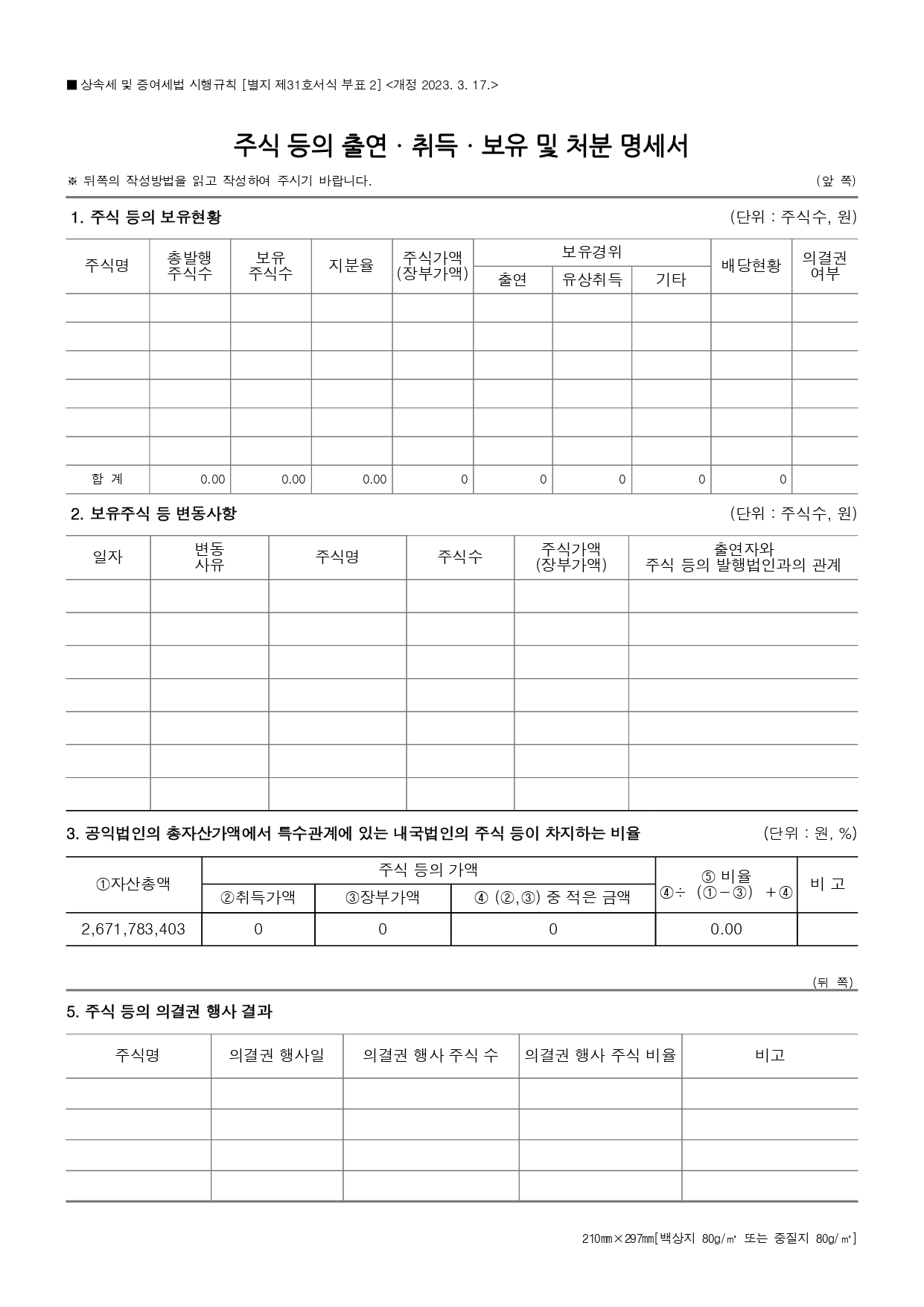 (사)한국여성단체연합_2025년 공익법인 결산서류 등의 공시(개인정보 불포함)_page-0016.jpg