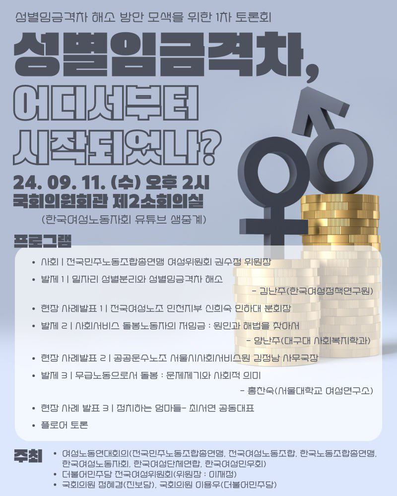 여성노동연대회의 토론회.jpg