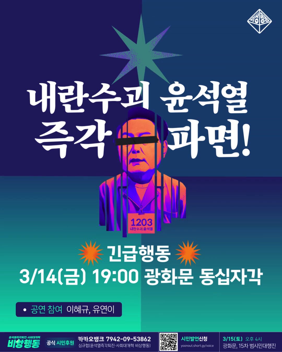 [웹자보] 비상행동 주간_000.jpg