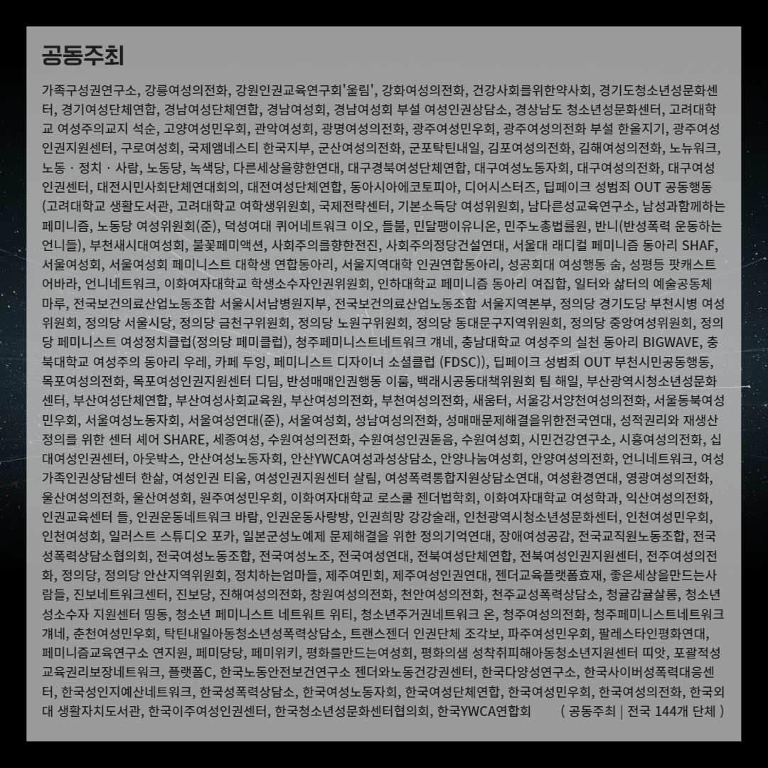 2. 딥페이크_성폭력_대응_긴급집회_홍보물(2).jpg