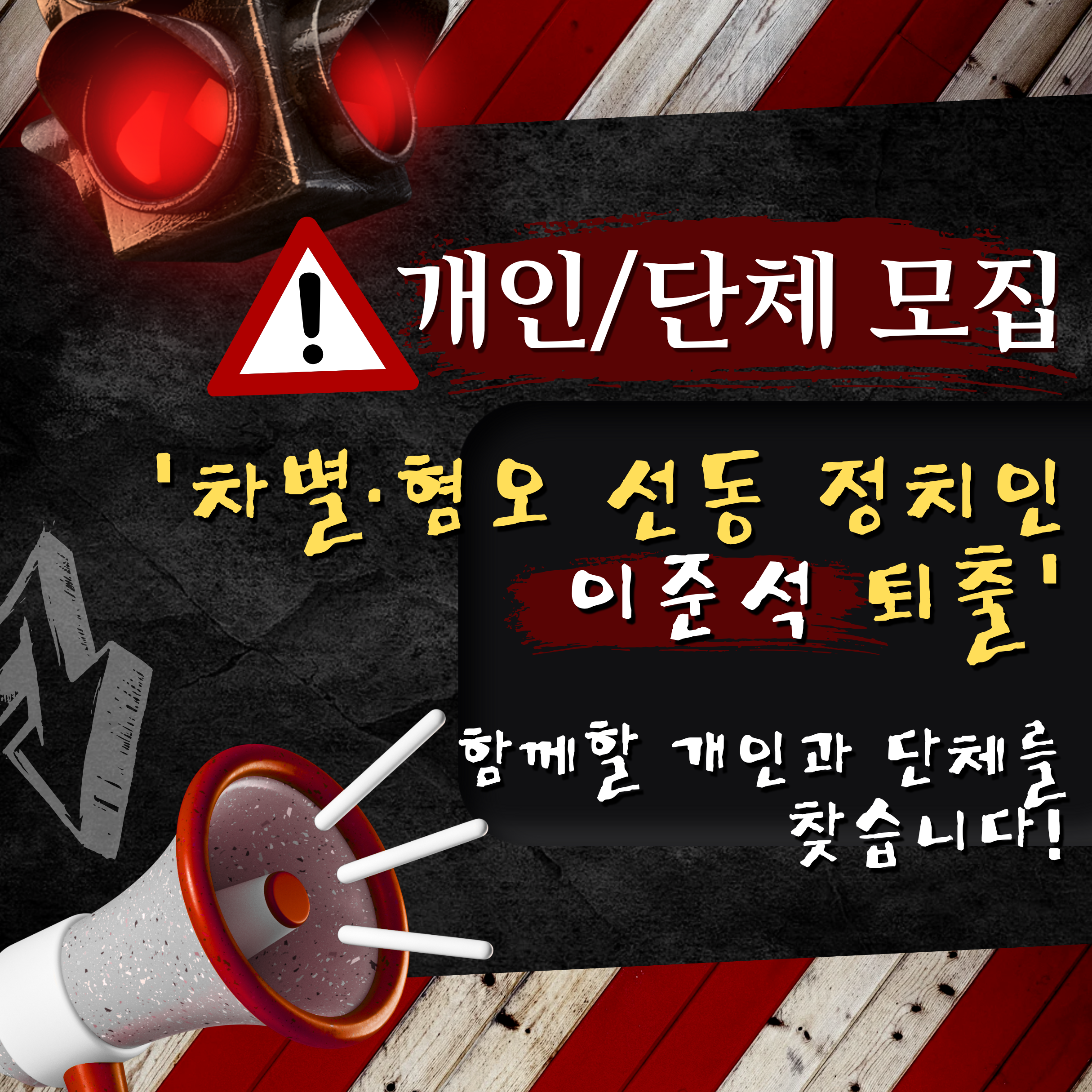 이준석_퇴출_모집.png