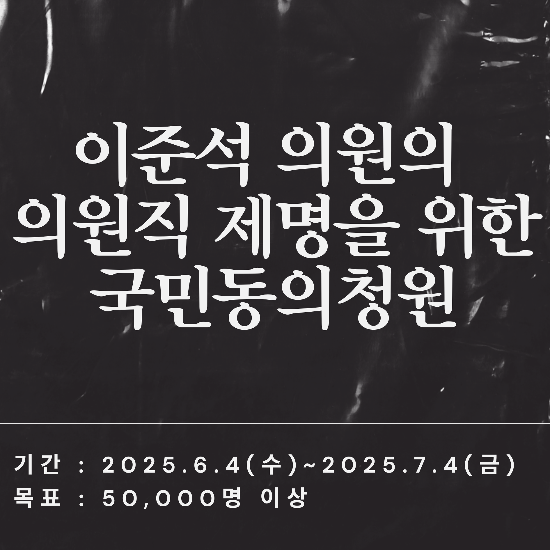 이준석 의원 제명 국민동의청원.png
