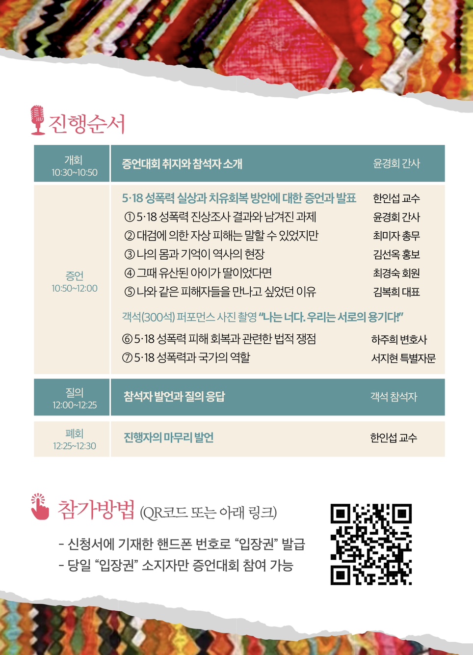 증언대회 홍보웹자보2.jpg