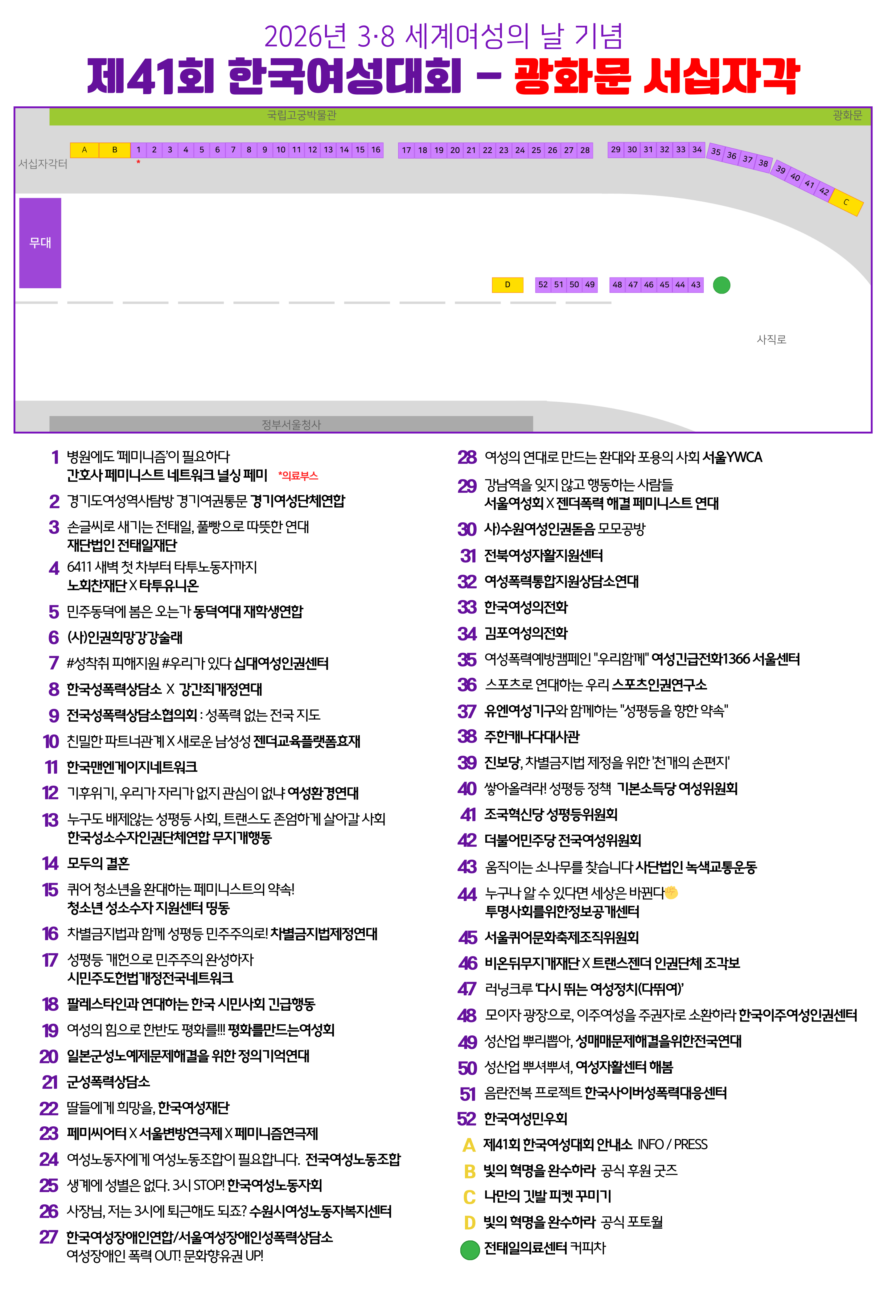 (여성연합)부스배치도_제41회3·8여성대회(진짜최종-광화문).png