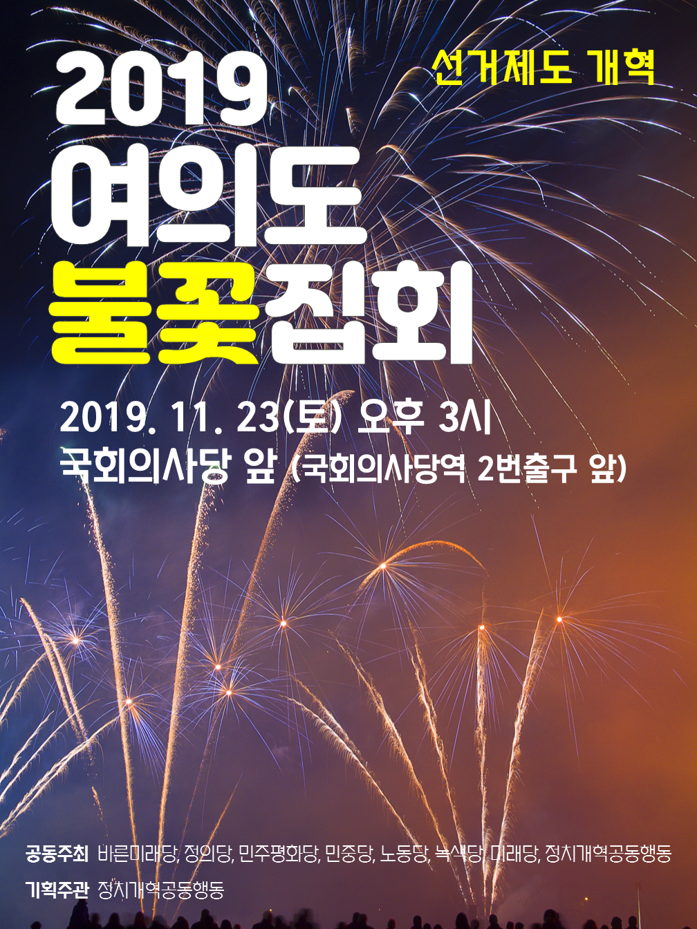 20191123_불꽃집회_.png