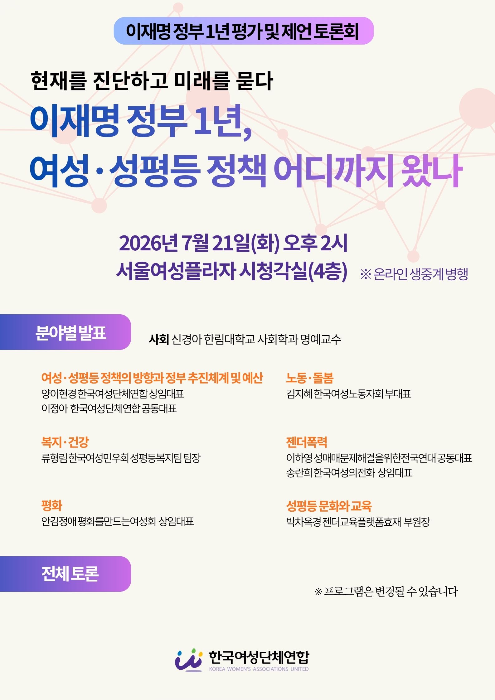 이재명 정부 1년 평가 토론회.jpg
