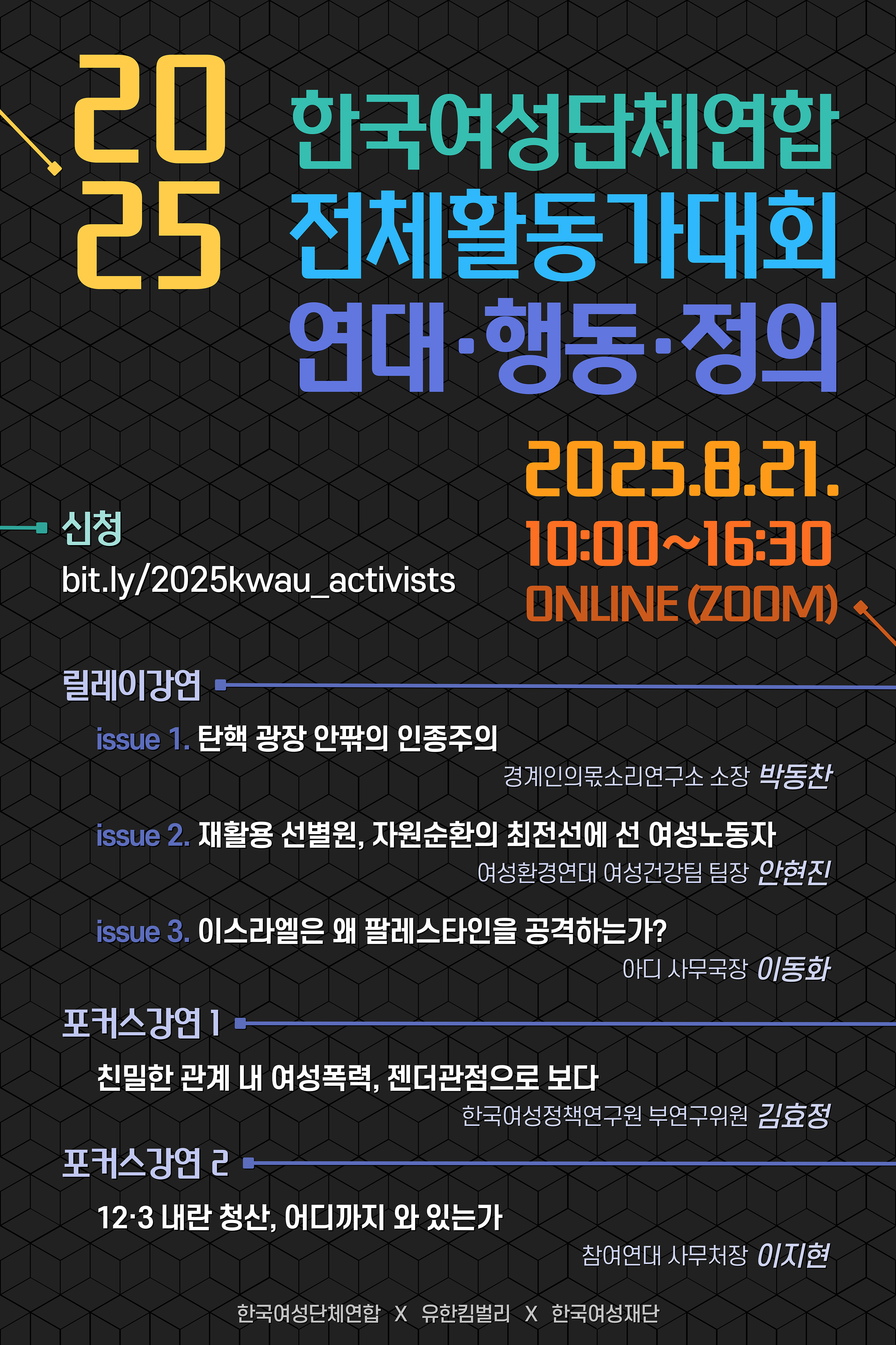 2025전체활동가대회_웹자보(최종).jpg