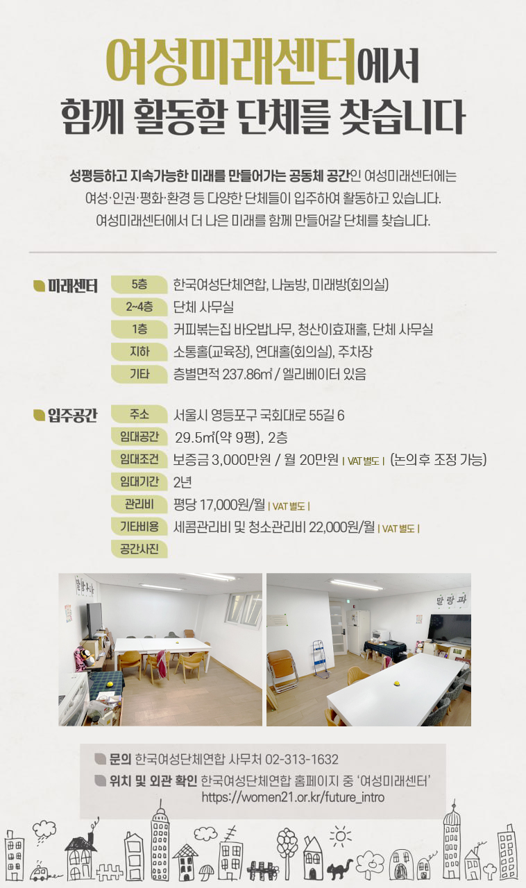 여성미래센터입주단체모집 202호.jpg