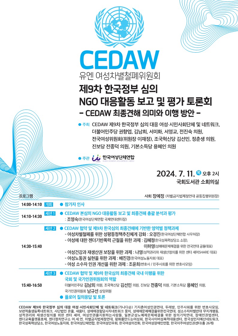 20240711_CEDAW 토론회_1.jpg