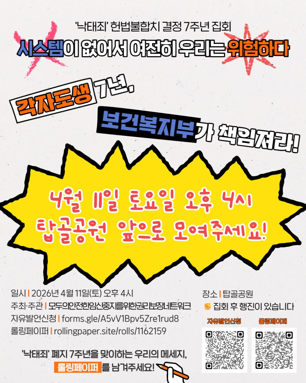 20260411_임신중지 복지부 규탄 집회 (4).jpg